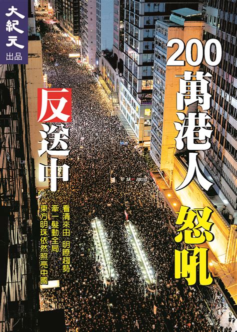 香港主權移交民主遭吞噬 回顧歷史關鍵時刻 佔中 雨傘運動 真普選 大紀元