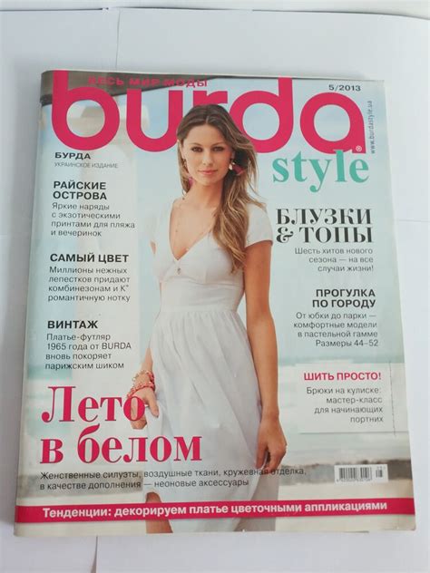 Sewing Fiber Books Magazines Retro Burda Russian Magazine Burda