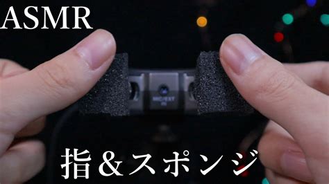 ASMR眠くなる音 指でスポンジを触る音 睡眠用耳かき音 The sound of touching the sponge 손가락으로