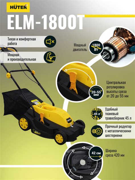 Газонокосилка электрическая HUTER ELM-1800T, 70/4/5 купить по низкой ...