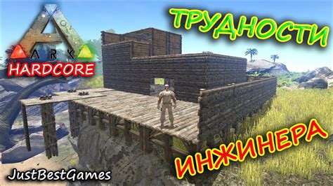ARK Survival EVolved Инженерные Решения Hardcore 2 YouTube