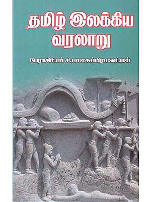 Tamizh Ilakkiya Varalaru History Of Tamil Literature Tamil Exotic