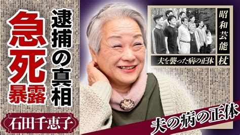 石田千恵子が明かした家族の現在突如消えた二人の行方や死去の真相に涙がこぼれ落ちた『7男2女11人の大家族石田さんチ！』の高額すぎる