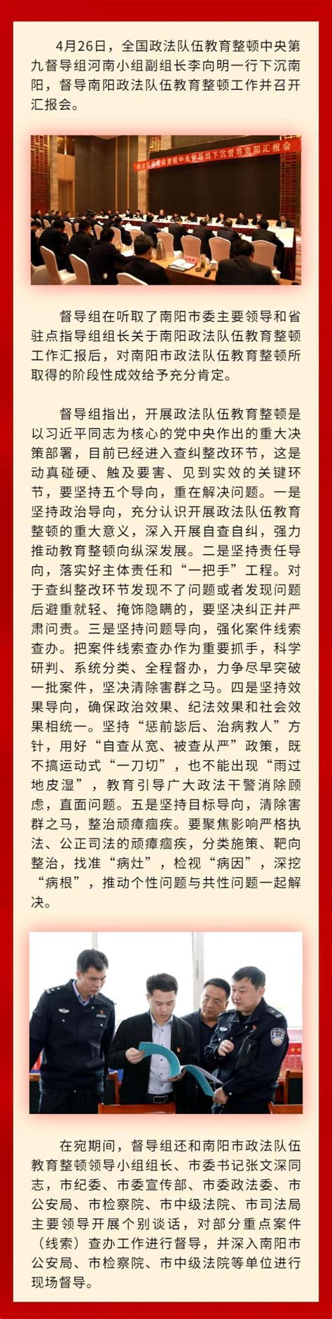 【推进教育整顿 打造政法铁军】中央第九督导组下沉商丘、南阳督导政法队伍教育整顿工作 澎湃号·政务 澎湃新闻 The Paper