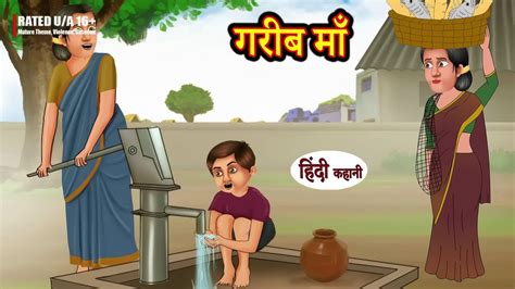 Garib Maa Hindi Kahani Moral Stories Bedtime Stories