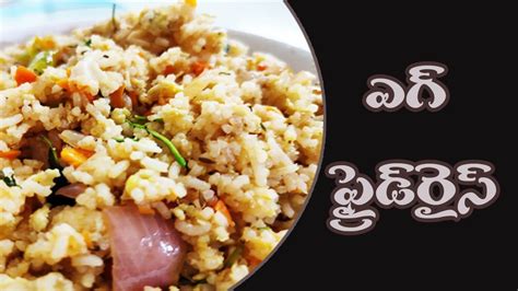 Egg Fried Rice Street Food Effect Fried Recipe ఎగ్ ఫ్రైడ్ రైస్