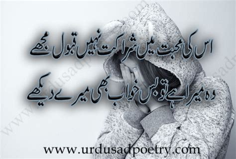 Ues Ki Mohabbat Main Urdu Poetry Urdu Shayari Sad Shayari Urdu