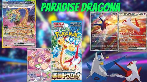 New Pokémon Set Surging Sparks Cards Revealed Dragon Set Youtube