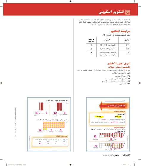 حل درس العشرات والآحاد رياضيات صف أول سراج