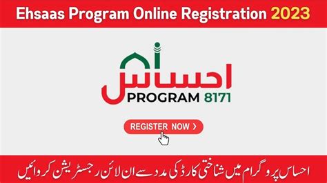 Ehsaas Program Online Registration And Eligibility