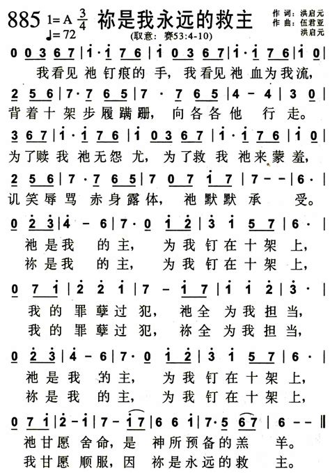 祢是我永远的救主 歌谱 赞美诗歌1384首 爱赞美