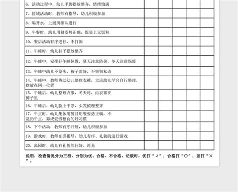 2021年幼儿园日常检查记录表 Excel表格 办图网