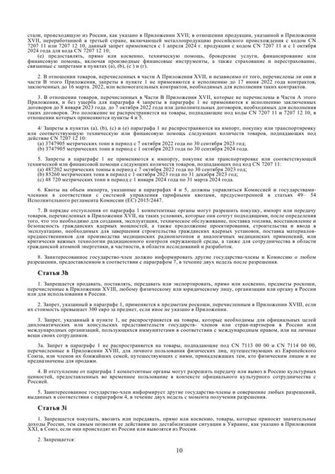 contracted COUNCIL REGULATION EU No 833 2014 русский перевод