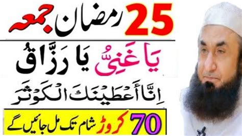 Ramzan Jumma Ke Din Ka Powerful Wazifa For Hajat Dolat Ka Wazifa