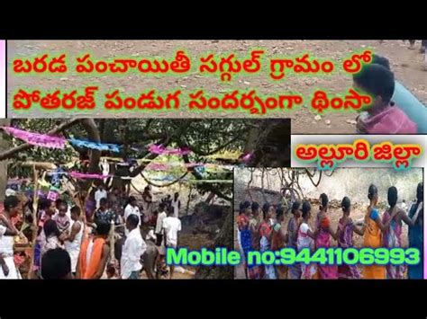 బరడ పచయత సగగల గరమ ల పతరజ పడగ సదరభగ థస Dj YouTube