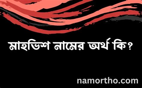 কাসুল নামের অর্থ কি ব্যাখ্যা ও বিশ্লেষণ জানুন নাম অর্থ