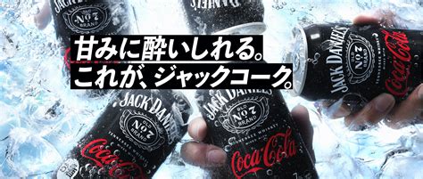 ジャックコーク │ ジャックダニエルandコカ･コーラ