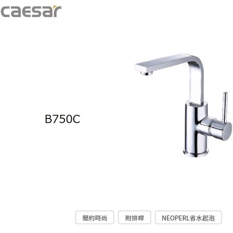 B750c 單孔面盆龍頭 Caesar 凱撒 蝦皮購物