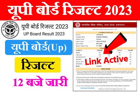 UP Board Class 10th 12th Result 2023 Latest Update यप बरड 10व