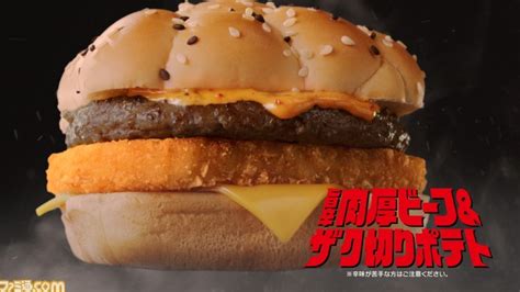 【マクドナルド】ゴジラバーガーが新登場。旨辛肉厚ビーフandザク切りポテト、スモーキーペッパーチキン、チーズダブルてりやきを2024年1月5日に