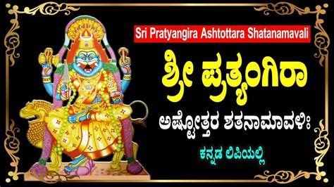 Sri Pratyangira Ashtottara