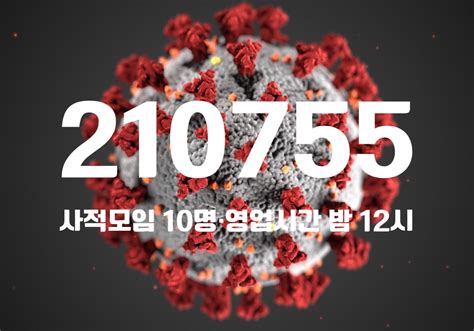 코로나19 신규 확진 21만755명위중증 1005명·사망자 171명 중앙신문