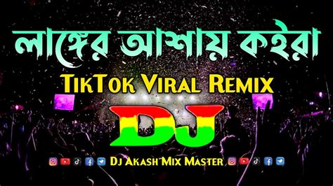 Langer Asha Koira Dj Bangla Dj Gan