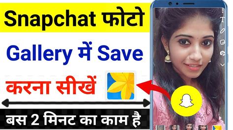 Snapchat Ki Photo Gallery Me Kaise Laye 2024 How To Save Snapchat