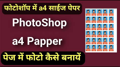 Adobe Photoshop Me A4 Size Photo Kaise Banaye Adobe Photoshop New