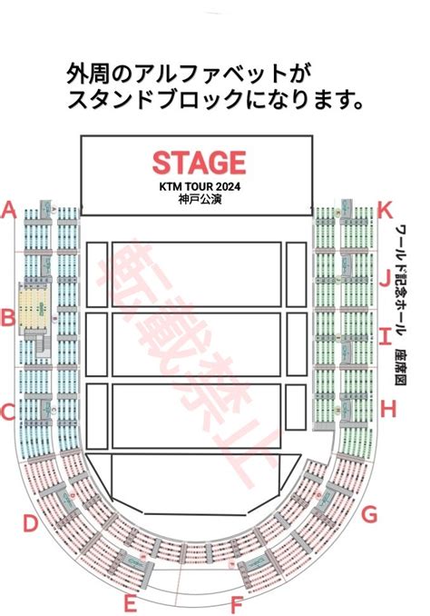 神戸ワールド記念ホール 座席【予想】表 ケツメイシ ケツメイシ Live 会場風景