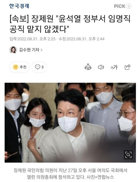 속보 장제원 윤석열 정부서 공직 맡지않겠다 오픈이슈갤러리 인벤