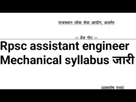 rpsc assistant engineer syllabus 2023 जर rpsc 1st grade latest news