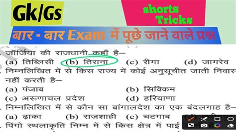 GK GS PRACTICE SET 1 SSC MTS SSC GD SSC CGL RAILWAYS GROUP D