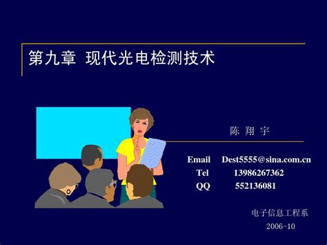 光电检测技术9 2word文档在线阅读与下载无忧文档