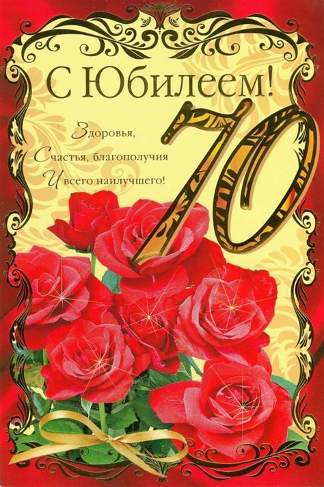 Картинки с поздравлениями к 70 летию для женщины и мужчины