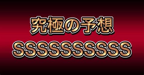 下関8r 1825 ｜プロ予想師アテナ 競艇予想and競輪予想