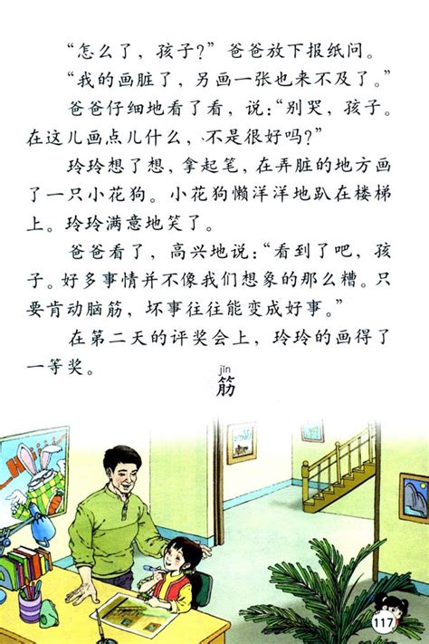 小学二年级语文下册玲玲的画人教版小学课本