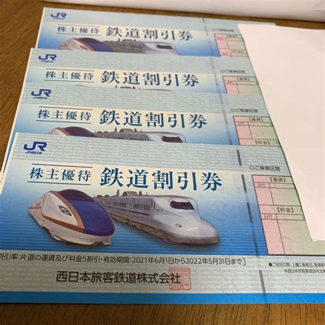 Jr西日本 株主優待鉄道割引券 2枚綴り 有効期限2022年5月31日 V Carehk