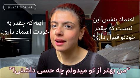 از کجا اعتماد بنفست رو از دست دادی؟ Youtube