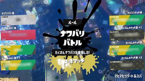 『スプラトゥーン3』フェスの参加方法やルール、ポイントなどを解説【初心者向け解説】 ゲーム・エンタメ最新情報のファミ通