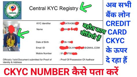 Ckyc Number कैसे पता करें Ckyc से कैसे Credit Card Personal Loan