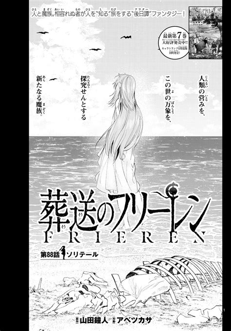 Chapter 88 Frieren Wiki Fandom