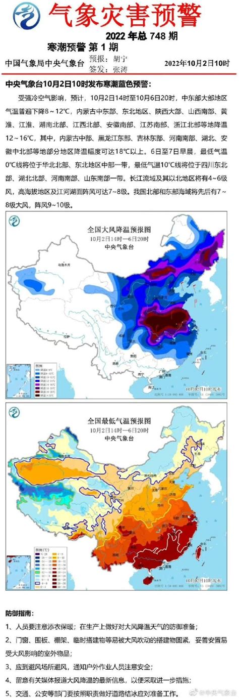 中央气象台发布史上最早寒潮预警！部分地区降温18℃以上 社会新闻 盐城网 盐城第一新闻网 盐城广播电视总台主办的视频新闻门户网站