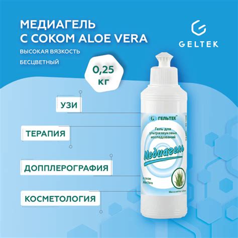 Гельтек Гель c соком Aloe Vera для кавитации, RF-лифтинга, лазерной ...