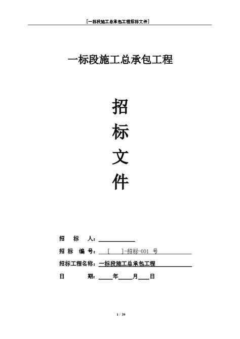 工程总承包epc招标文件示范文本建筑施工方案土木在线