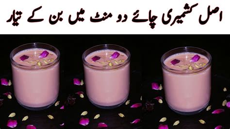 Pink Tea Secret Recipe Gulabi Chai Banane Ka Tarika