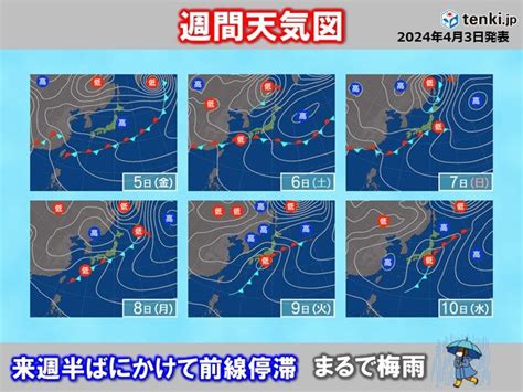 来週半ばにかけて前線停滞 まるで梅雨 7日以降は再び広く雨か気象予報士 石榑 亜紀子 2024年04月03日 日本気象協会 Tenkijp