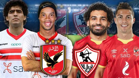 ماتش محمد صلاح وكريستيانو رونالدو في الاهلي ضد مارادونا ورونالدينيو في