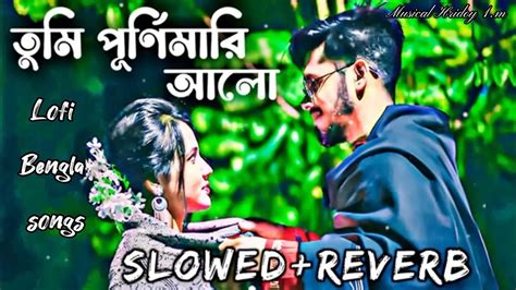 তুমি পণিমারি আলো Tumi Purnimari Alo Samz Vai {slowed And Reverb} Bengla Lofi Song