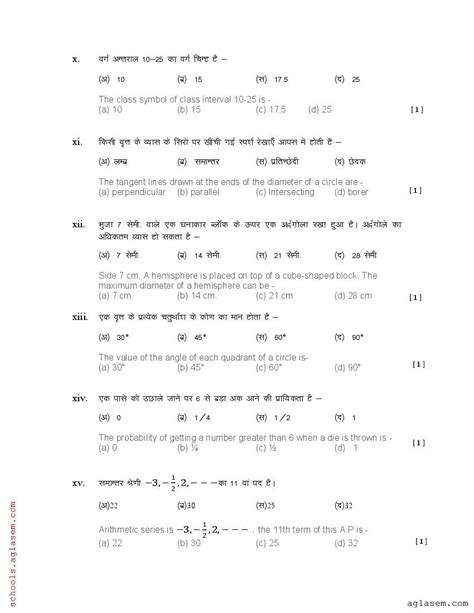 RBSE Class 10 Model Paper 2024 Maths Download रजसथन बरड मडल